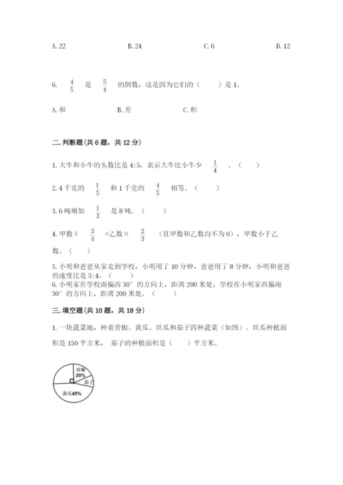 2022六年级上册数学期末考试试卷附解析答案.docx