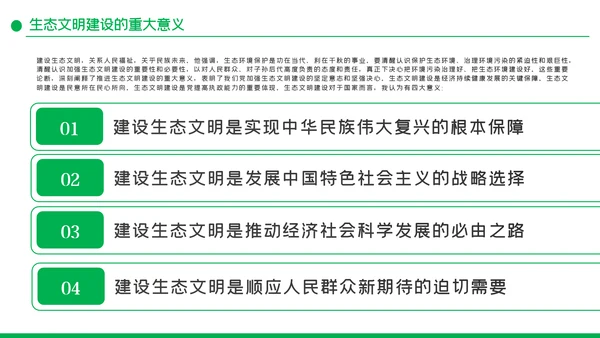 学习解读生态文明建新思想环保公益动态PPT模板