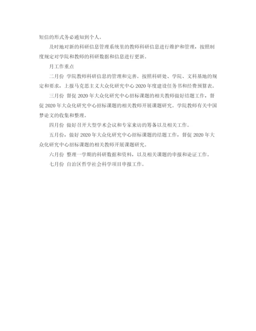 精编之科研秘书年度工作计划范文.docx