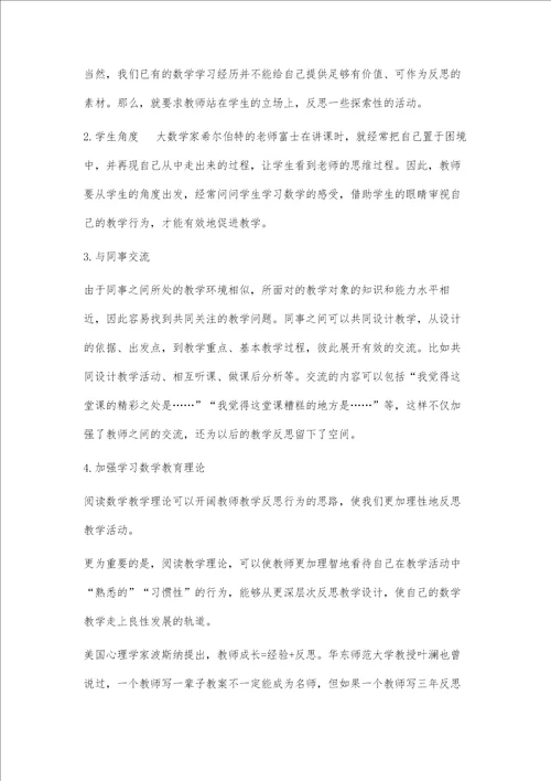 高中数学教学反思