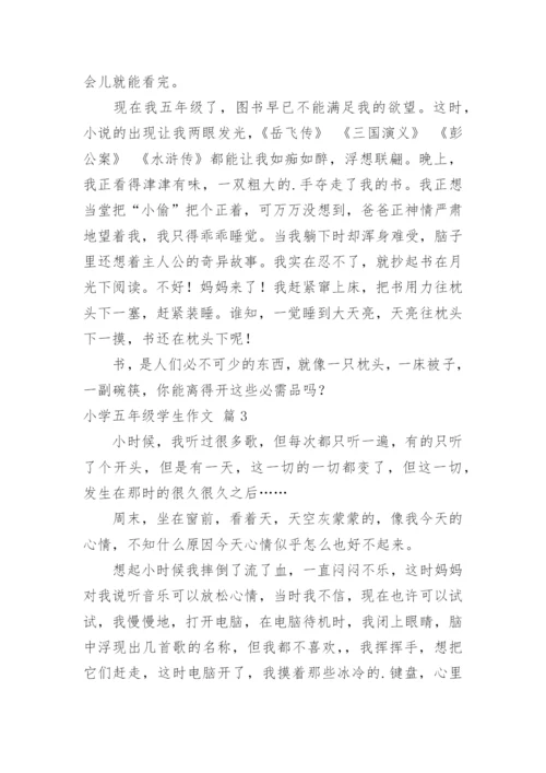 小学五年级学生作文_1.docx