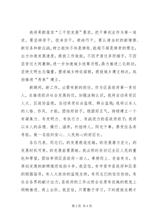 区长任职讲话稿.docx