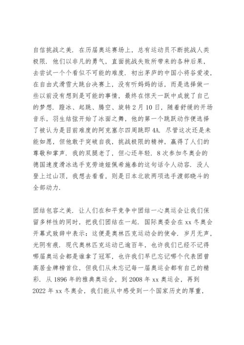 北京冬奥会闭幕式直播心得体会优选十篇.docx