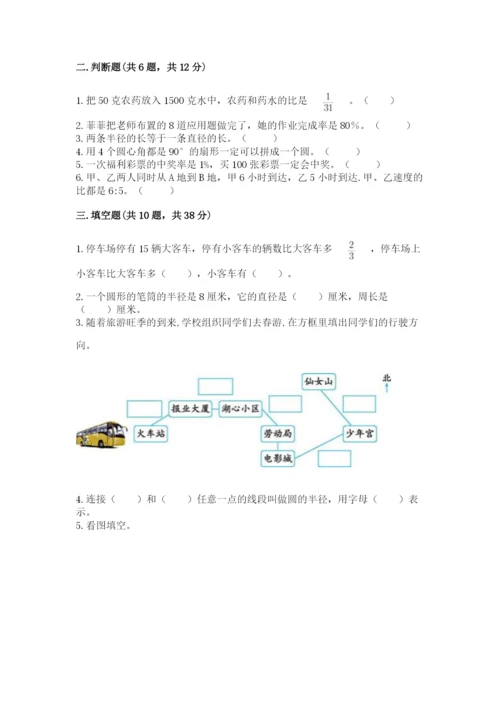 2022六年级上册数学期末测试卷带答案（轻巧夺冠）.docx