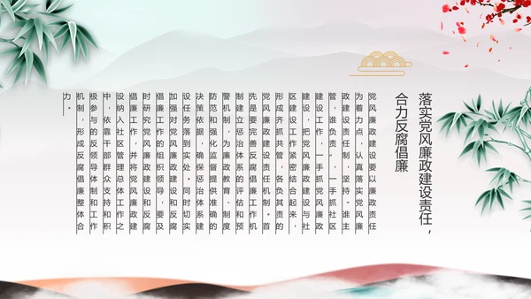 纪检监察党风廉政教育工作汇报ppt