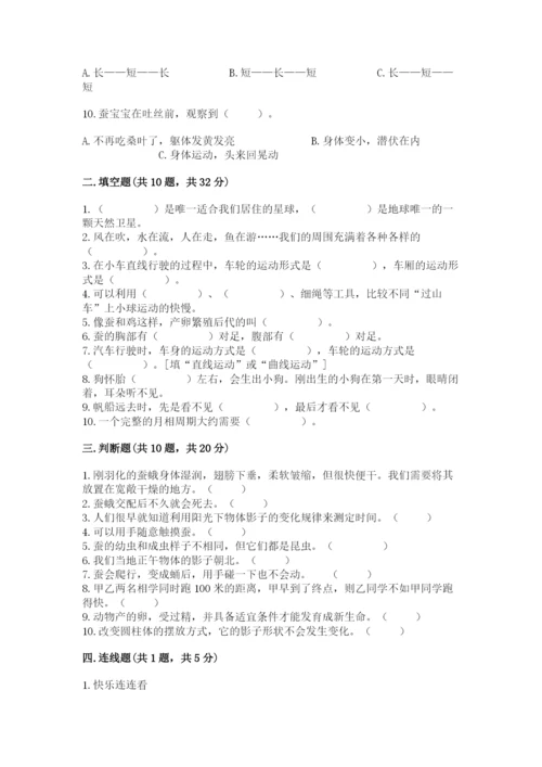 教科版科学三年级下册期末测试卷【轻巧夺冠】.docx