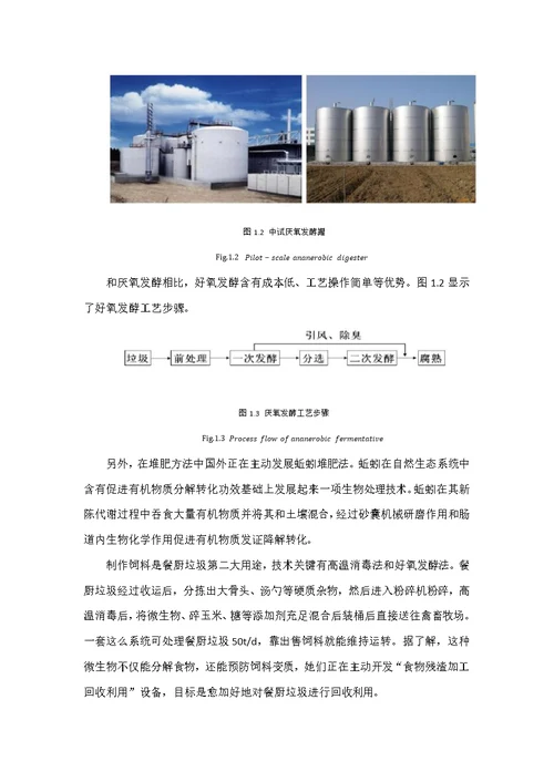 餐厨垃圾的无害化处理与回收利用样稿