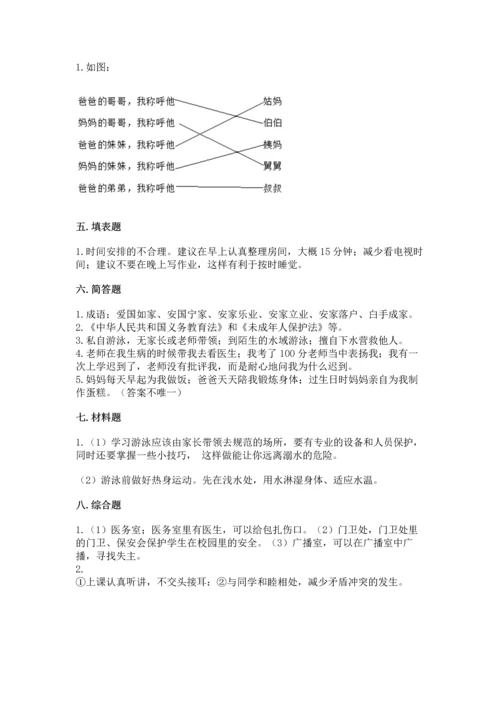 部编版三年级上册道德与法治期末测试卷含答案【能力提升】.docx