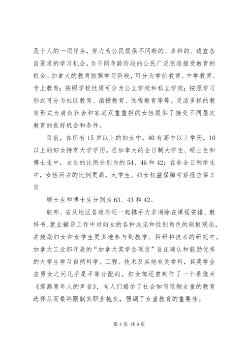 妇女权益保障考察报告 (2).docx