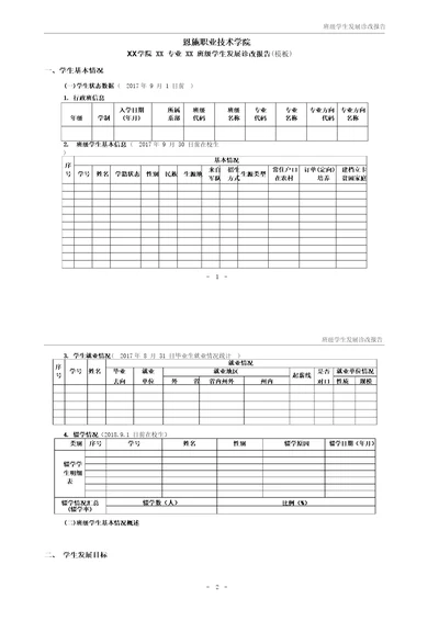 6学生诊改报告模板