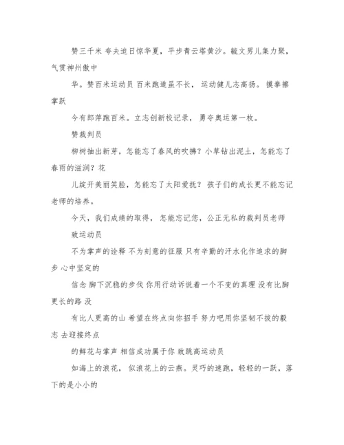 运动会投稿50字.docx