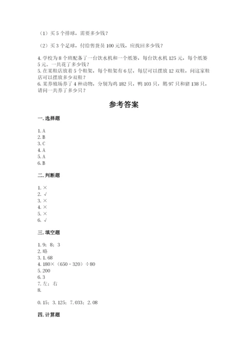 小学四年级下册数学期中测试卷精品【考点梳理】.docx