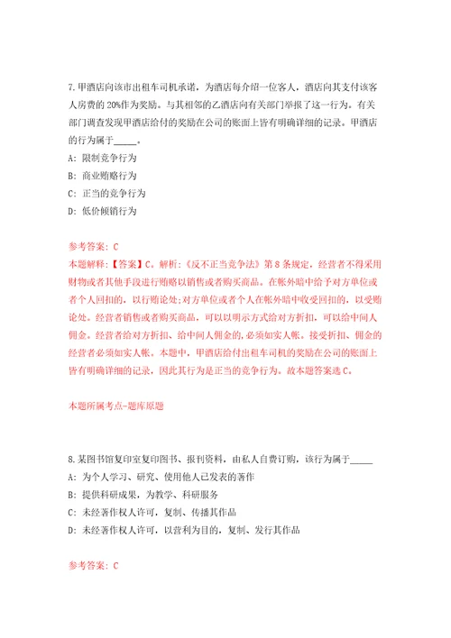 广东广州开发区房地产管理所公开招聘初级政府雇员1人模拟试卷含答案解析第7次