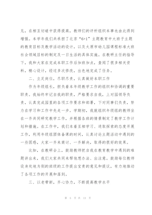 幼儿教师述职个人报告.docx