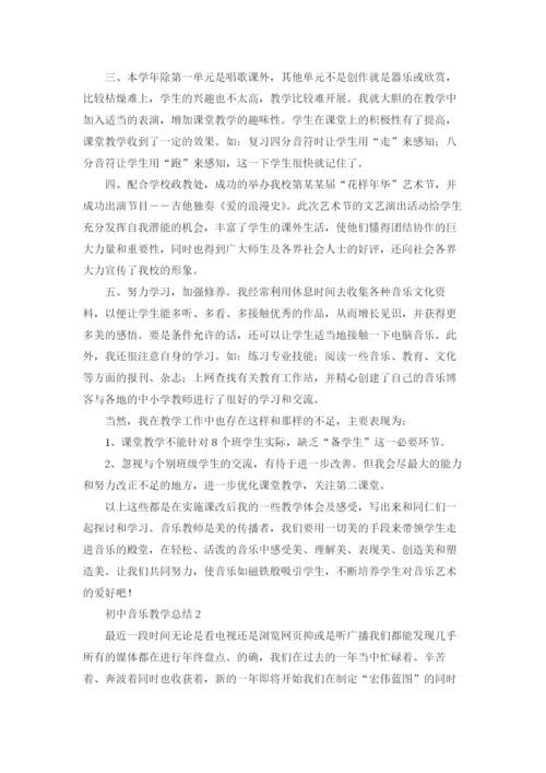 初中音乐教学总结15篇.docx