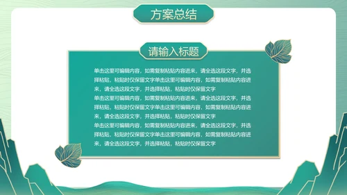 国风国潮插画春节不打烊活动策划PPT模板