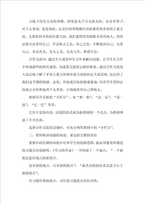 用对立统一的观点看问题练习的设计