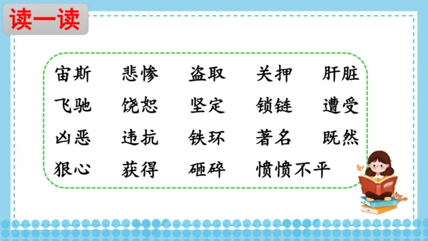 14 普罗米修斯