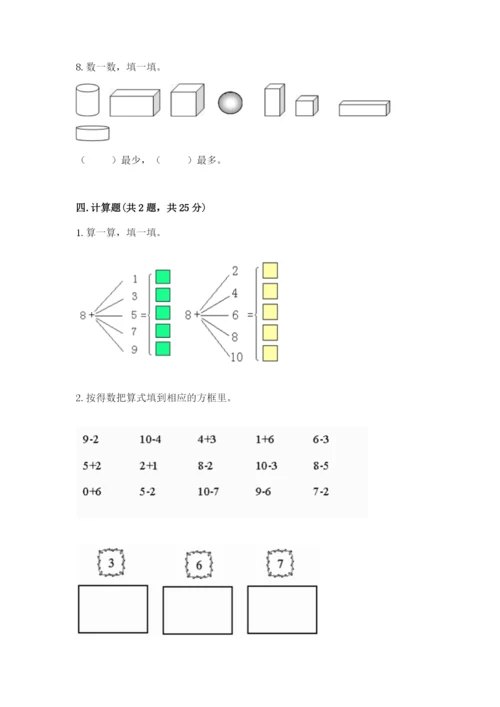 人教版数学一年级上册期末测试卷附答案【预热题】.docx