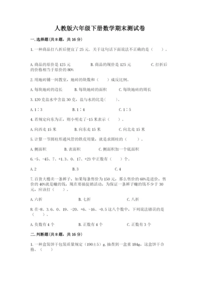 人教版六年级下册数学期末测试卷（名校卷）.docx