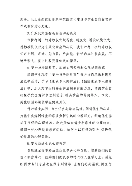 大华中学2015学年第一学期德育工作计划