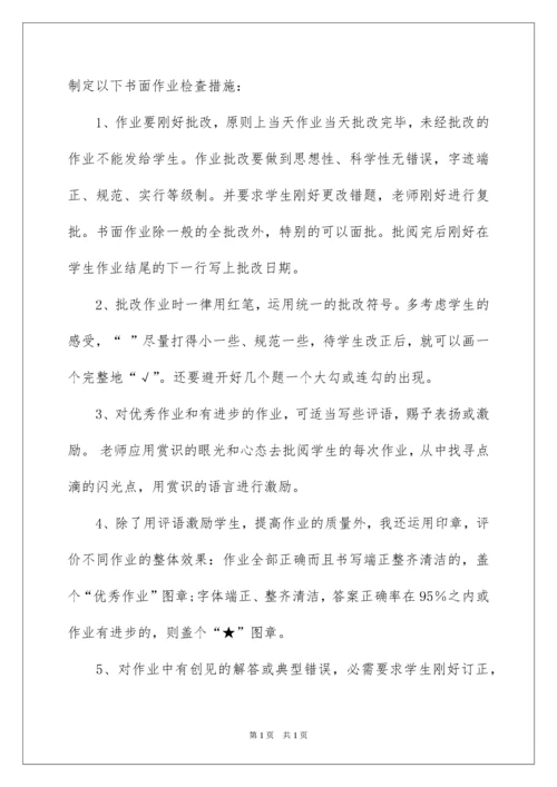 2022作业教案检查总结.docx