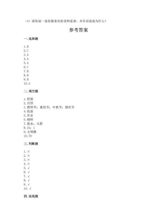 二年级上册道德与法治 期中测试卷及参考答案【预热题】.docx