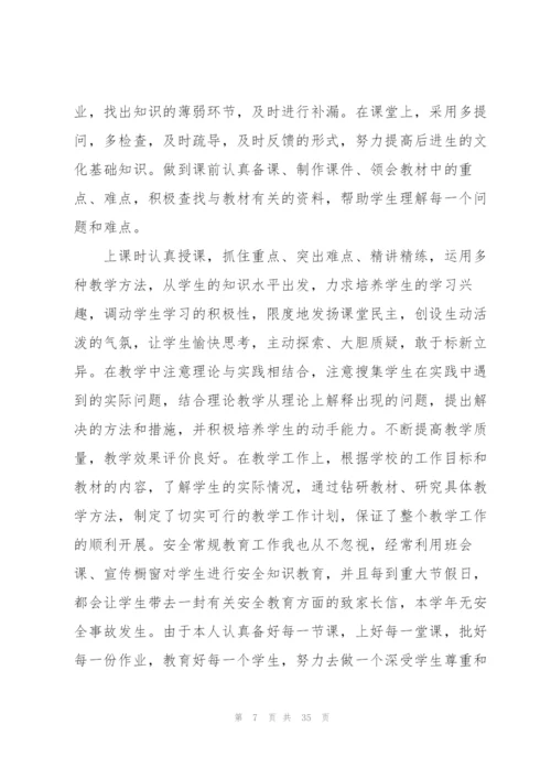 2022年教师工作总结12篇.docx