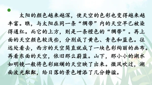 【同步课件】部编版语文五年级上册 习作七  ——即景 课件（2课时）