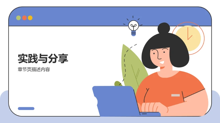 蓝色插画风教育培训PPT