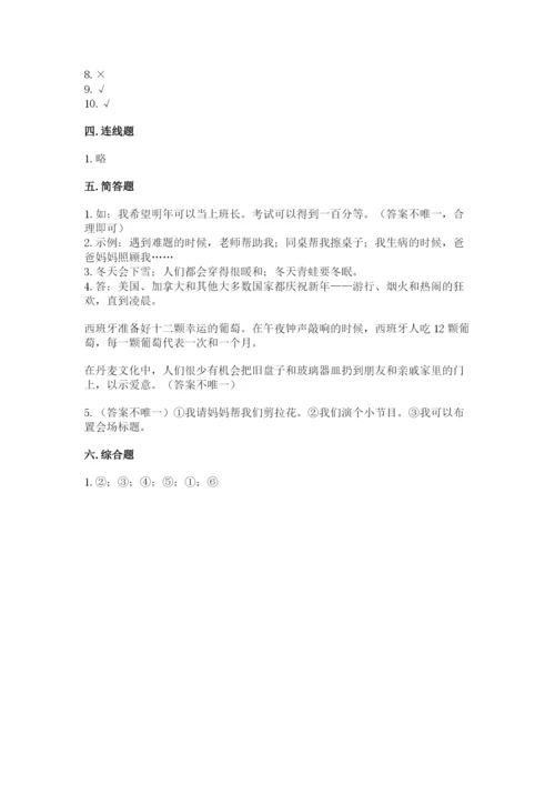 一年级上册道德与法治第四单元《天气虽冷有温暖》测试卷及完整答案.docx