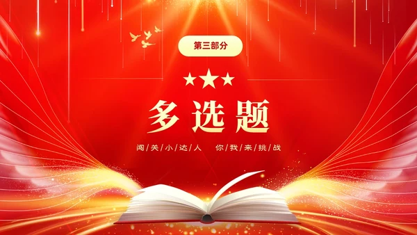 红色大气中小学少先队知识竞赛主题PPT建队日