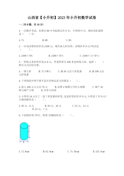 山西省【小升初】2023年小升初数学试卷及答案（最新）.docx