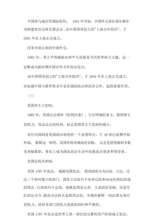 安徽高中会考历史知识点总结074327.docx