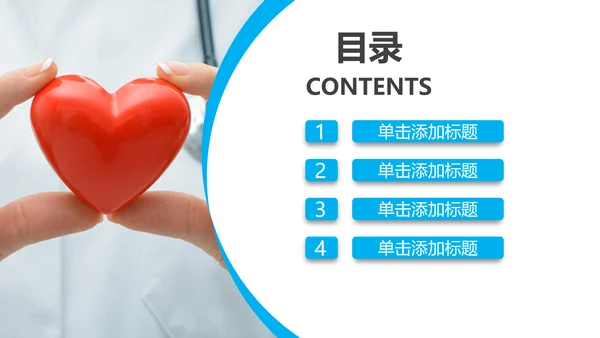 蓝色医学报告医院宣传爱心医疗动态PPT模板
