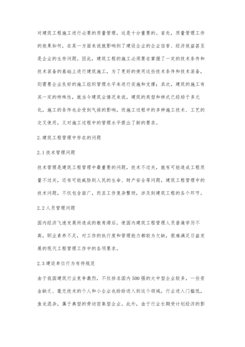 建筑工程管理中的问题与对策探究.docx