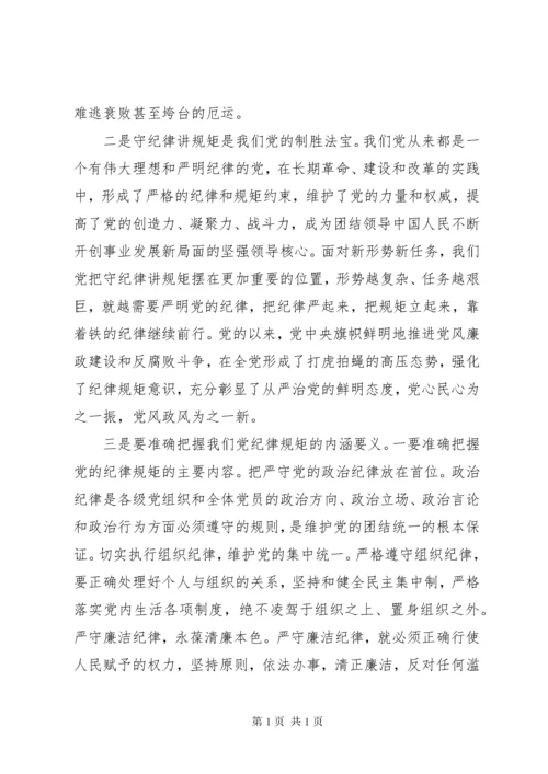 党员学习党规党纪心得体会.docx