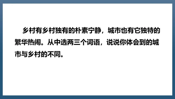 2023-2024学年四年级语文下册同步精品课堂系列（统编版五四制）语文园地一（教学课件）
