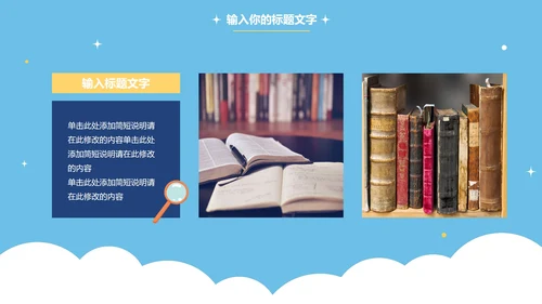 卡通手绘蓝色读书分享PPT模板