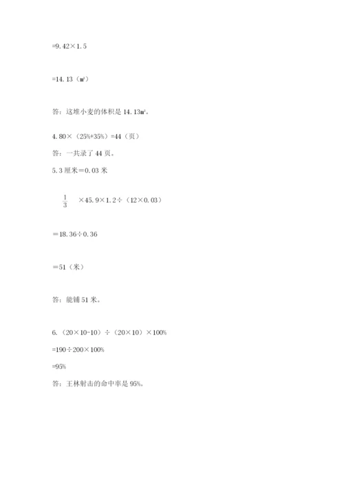 北京版六年级下册数学期中测试卷及答案.docx