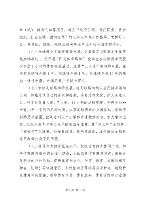 旗全民健身实施计划.docx