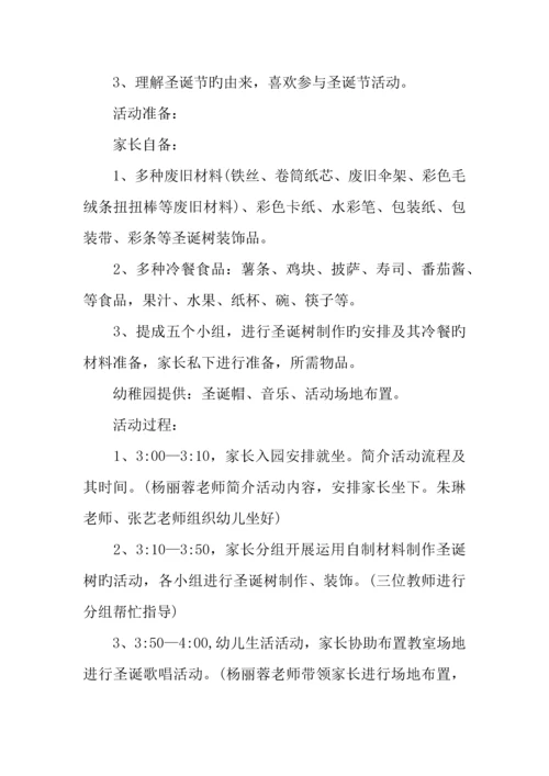 年班级圣诞节活动方案.docx
