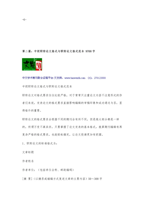 中级职称评审论文格式要求2300字.docx