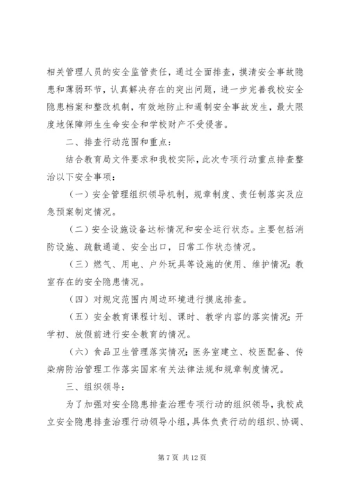 学校安全隐患排查报告 (11).docx