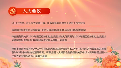红色党支部村长选举换届大会年终工作总结PPT