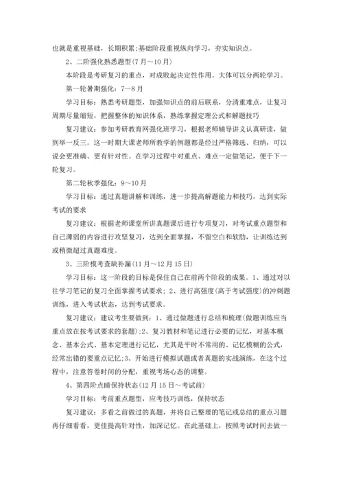 有关数学学习计划集锦六篇.docx