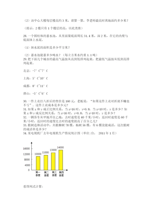 小升初数学应用题50道含完整答案（历年真题）.docx