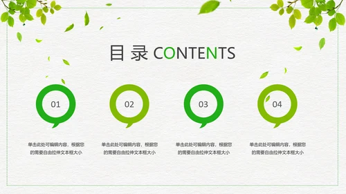 低碳出行绿色环保公益宣传动态PPT模板