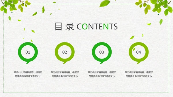 低碳出行绿色环保公益宣传动态PPT模板