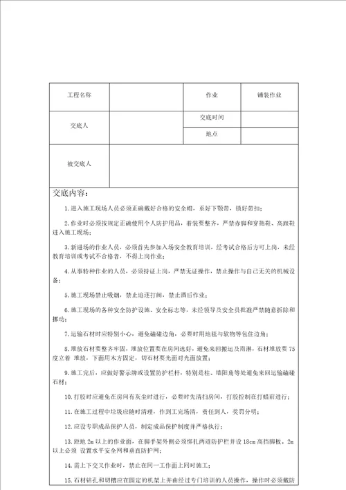 铺装作业安全技术交底共2页